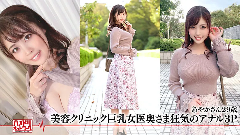 【彩川ゆめ 菊池リナ 美波沙耶 望月あやか】ハメドリネットワーク人妻MAX＃03【1.ヨガ教室に通っている美人奥様25歳】【2.マシュマロHカップ新婚保母さん23歳】【3.美尻エステ人妻28歳】【4.美容クリニック巨乳女医奥さま29歳】