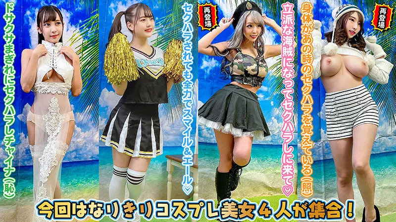 【逢見リカ 霜月るな 宝田もなみ 水卜麻衣奈】素人パンチラ in 自宅で個人撮影会 vol.066【チラリズム新生活応援】春霞フェロモン漂う玉の肌♪精力みなぎるエロイースター祭！！ コスプレ美女4セット