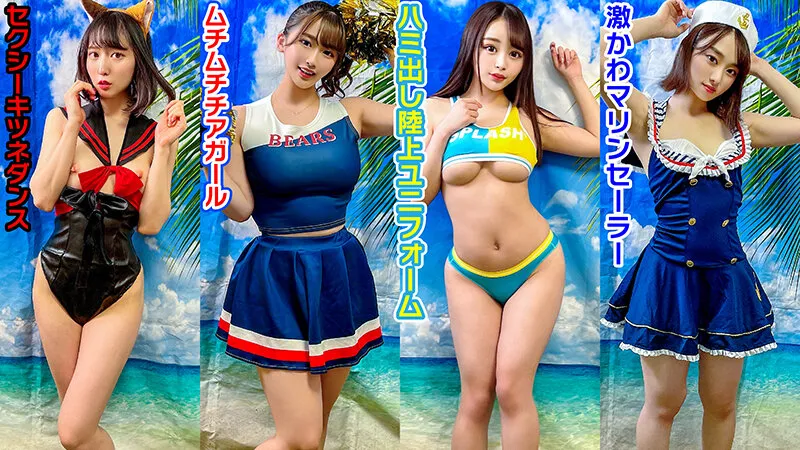 【本田さとみ 美園和花 唯奈みつき 他】素人パンチラ in 自宅で個人撮影会vol.075【スイート4コスプレ】素人モデル美女4名 冷たい寒さを吹き飛ばすほどの勢いで心もアソコもポカポカになっちゃうエチエチ撮影会！