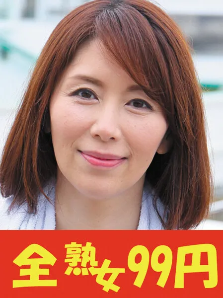 【99円】【人気熟女】快楽を求める美熟女 翔田千里 口内発射編
