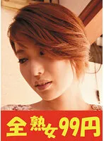 【99円】【人気女優】美人奥さんの喘ぎ声とイキ顔 君島みお 息子の2連発編
