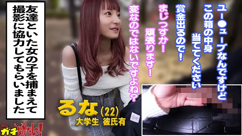 【はぴまる】箱の中身はなんだろな！？純真無垢？な女の子にチ○ポ触らせ見せつけて！恥ずかしがらせて生ハメ中出し撮影まで漕ぎつけました！