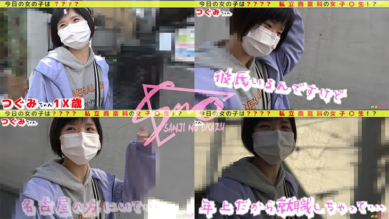 【JK】ガチ中ドキュメント！！【さんじのガチなか！】本物半外半中！？【1.彼氏に内緒で中出しちゃった女○○生】【2.声優志望の女○○生を騙して中出し】【3.あの人気女優と二人きりだし…内緒の中出し】全てノーカットでお届けの嘘無し！騙し無し！ 枢木あおい