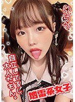 地雷系女子 いちか 松本いちか