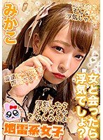 【あべみかこ】地雷系女子 みかこ