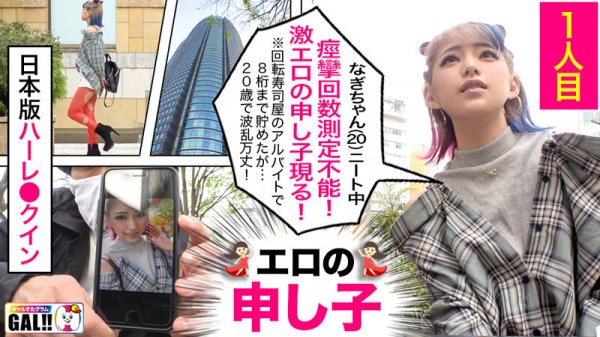 【渚みつき 他】GAL数珠つなぎ個人撮影ドキュメント【ギャルすたグラム ＃006】シコいギャル大集合SP！痙攣大絶頂エロの申し子！ブルンブルン G爆乳！ハメ潮ブッシャー追撃中出し！シコ過ぎる神GAL3人7発射で贈る至高の254分ッ