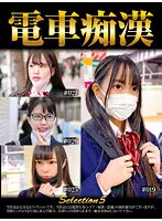 【永野楓果＆水卜麻衣奈 他】【JK盗撮・痴漢・レイプ動画流出】電車痴漢selection5