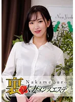 【鈴木真夕】本番あり！中目黒人妻 裏メンズエステ 真夕（NHMSG-008）