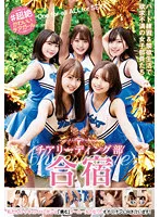 【宮沢ちはる 水卜麻衣奈 天然美月 角名つむぎ 百咲みいろ】♯超絶かわいいチアガール チアリーディーング部合宿【きつねダンス】