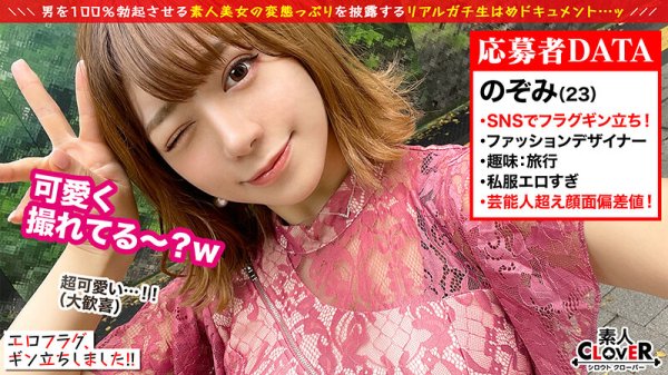 【朝日奈かれん 他】003＃エロフラグ、ギン立ちしました！/素人CLOVERコンプリートベストッ！