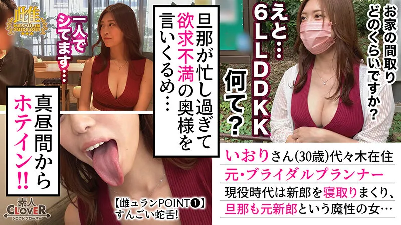 【今村日那乃 大橋紗奈 七瀬いおり 星咲リサ】【人妻不倫NTRハメ撮り流出】002＃雌ュランガイド2021/素人CLOVERコンプリートベストッ！