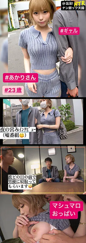 【川菜美鈴 成沢きさき 吉岡ひより】素人ナンパ即パコドキュメンツッ！パコちゃんBEST ＃006「マッチングアプリでSSR美女と生パコ！＆＆ストナンで捕まえたカップルの彼女を彼氏の前で寝取り生SEX！最高のッッ...245分ッ」