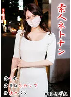 【星乃水音】素人ネトナン ＃生中 ＃透けパン ＃美女お姉さん ＃美乳Gカップ ＃喉奥フェラ