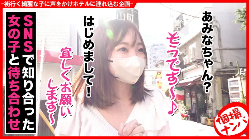 【桐嶋あみな】個撮ナンパ＃童顔美少女＃ぺちゃ美乳＃なま中出し＃パイパンM女＃絶品おマ●コ