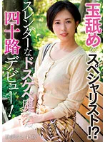 【黒川珠美】【人妻不倫NTR】玉舐めのスペシャリスト！？スレンダーなドスケベ奥さん四十路デビュー！ 珠美さん45歳