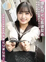 【JK】「お弁当作ってきたよ！」Iカップ爆乳尽くし系彼女の元気になる応援チアリーダーSEXがたわわ過ぎで汗だくになるまでハメまくりました。 姫咲はな