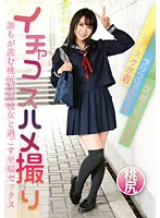 【JK】イチャコスハメ撮り 誰もが羨む桃尻制服彼女と過ごす至福セックス 枢木あおい