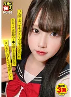 【西丘エマ】【援交JK】パコ撮りNo.96 ゴム無しエッチを「考えてみます…」と言った生エッチ未経験のJ●を優しく手解きして「良いよ♪」と言わせて連発中出し！