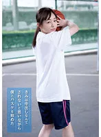 【JK】きみは中出しなんてされないと思いながら僕とバスケを始めた 葉月みりあ