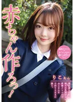 【JK】赤ちゃん作ろっ！透き通る白肌の隠れ巨乳美少女は青春スマイルでおじさんを子作りSEXに誘う。 橋本りこ