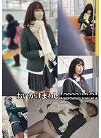 【市来まひろ】おいかけまわし【20**/**/**】【JK盗撮・ストーキング・中出し昏睡レイプ動画流出】