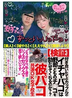 【JK】彼パコ共演OK女子校生 百瀬あすか