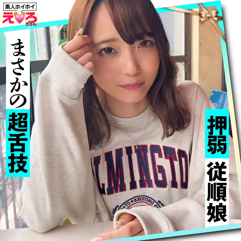 【野々宮あめ 柏木こなつ 希咲那奈】ホイホイえろきゅん 6 素人ホイホイ・えろきゅん・個人撮影・マッチングアプリ・ハメ撮り・素人・SNS・裏アカ・清楚・顔射・スレンダー・コスプレ・電マ・美少女