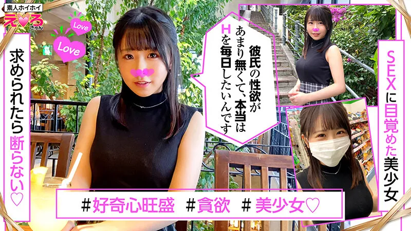 【野々宮あめ 柏木こなつ 希咲那奈】ホイホイえろきゅん 6 素人ホイホイ・えろきゅん・個人撮影・マッチングアプリ・ハメ撮り・素人・SNS・裏アカ・清楚・顔射・スレンダー・コスプレ・電マ・美少女