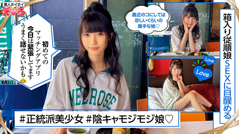 【野々宮あめ 柏木こなつ 希咲那奈】ホイホイえろきゅん 6 素人ホイホイ・えろきゅん・個人撮影・マッチングアプリ・ハメ撮り・素人・SNS・裏アカ・清楚・顔射・スレンダー・コスプレ・電マ・美少女