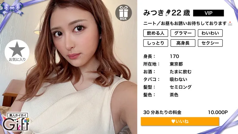 【蜜美杏】みつきちゃん【Gカップギャラ飲み女子ハメ撮り】