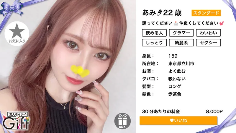 【斎藤あみり】あみ【Fカップギャラ飲み女子 ハメ撮り流出】