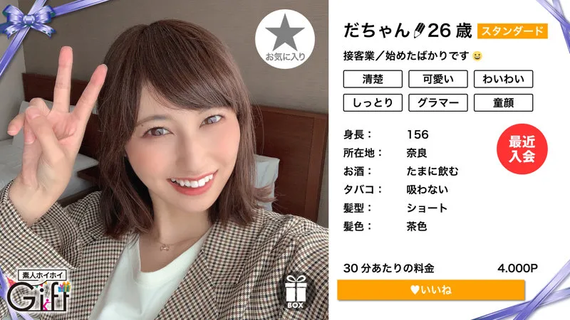 【本田瞳】だちゃん【Eカップ素人ハメ撮り流出】