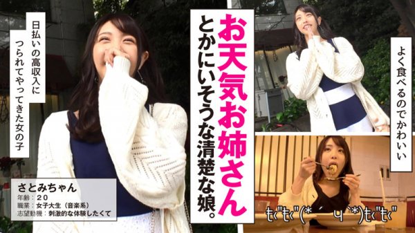 【白桃はな】さとみ【援交JD】