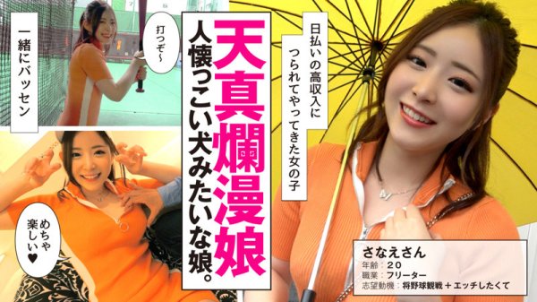 【沙月恵奈】さなえ【Eカップ援交】