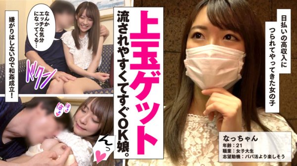 【東條なつ】なつ【Cカップ援交】