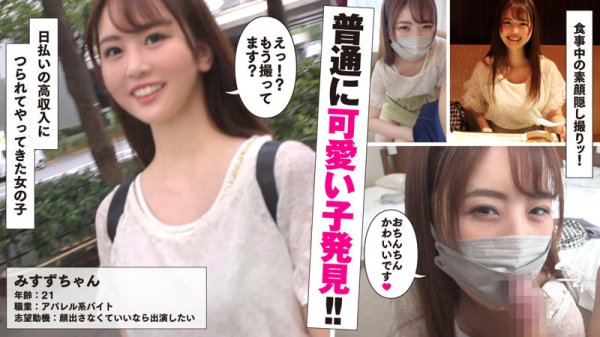 【三舩みすず】みすず【GカップJD援交】