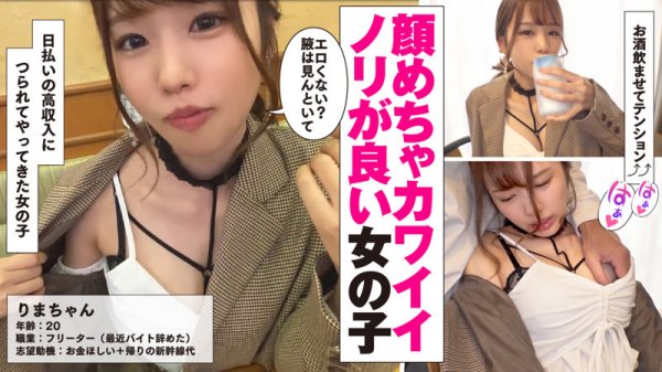 【新井リマ】りま【Fカップ関西弁素人援交】