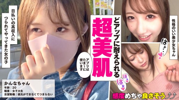 【白咲かんな】かんな【EカップJD援交】