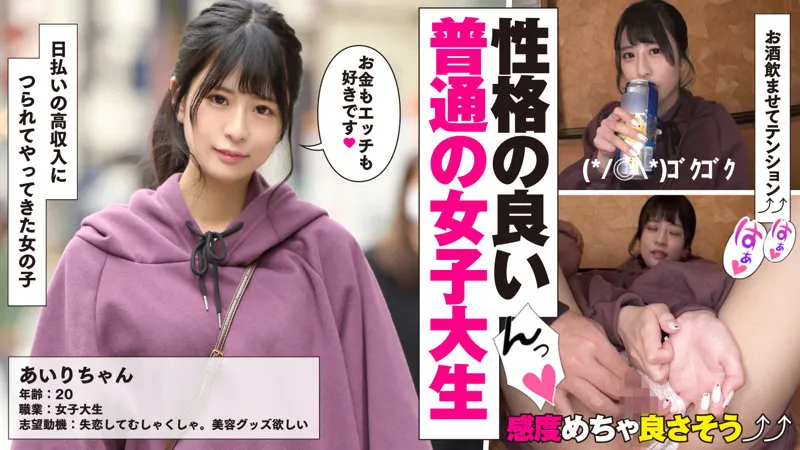 【穂花あいり】あいり【Fカップ現役JD援交ハメ撮り流出】