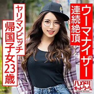 【碓氷れん】れいな【ハーフ帰国子女マッチングアプリ ウーマナイザー・ハメ撮り流出】