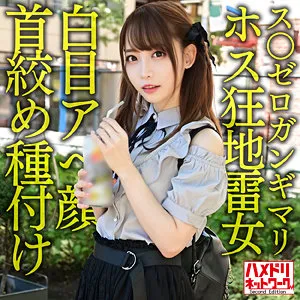 【七瀬アリス】ありす【地雷系女子ストゼロ泥酔中出しハメ撮り流出】