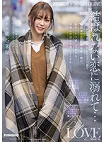 結ばれない恋に溺れて…いつか別の男の彼女になってしまう幼馴染でセフレの朱里と僕は、終わりを予感しながらも何度も何度も中出しSEXをした。 美谷朱里