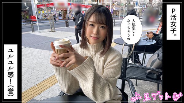 凛子【Fカップパパ活】