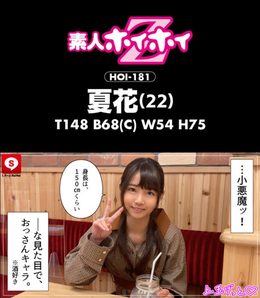 【宮崎リン 他】ホイホイダッシュ ＃01 素人ホイホイZ・美少女・素人・個人撮影・マッチングアプリ・ハメ撮り・SNS・顔射・2発射・清楚・美乳・スレンダー・黒髪・むっつり・なし崩し