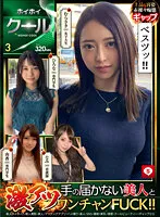 【広仲みなみ 他】ホイホイクール 3 素人ホイホイZ・個人撮影・美人・マッチングアプリ・ハメ撮り・素人・SNS・顔射・美乳・清楚・クールビューティー・ギャップエロ