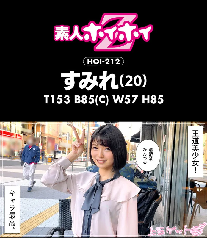 【倉本すみれ＆鈴音杏夏＆三尾めぐ】ホイホイぱんち 25素人ホイホイZ・個人撮影・美少女・マッチングアプリ・ハメ撮り・素人・SNS・裏アカ・美乳・スレンダー・顔射・2発射