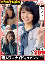 【倉本すみれ＆鈴音杏夏＆三尾めぐ】ホイホイぱんち 25素人ホイホイZ・個人撮影・美少女・マッチングアプリ・ハメ撮り・素人・SNS・裏アカ・美乳・スレンダー・顔射・2発射