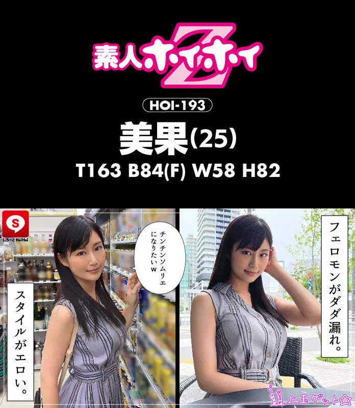 【伊東める 希咲アリス 高橋りほ 堀内美香】ホイホイ ラ・マン （6） 素人ホイホイZ・個人撮影・美少女・マッチングアプリ・ハメ撮り・素人・SNS・巨乳・顔射・2発射・飲酒・美人・美乳・巨尻・パイズリ