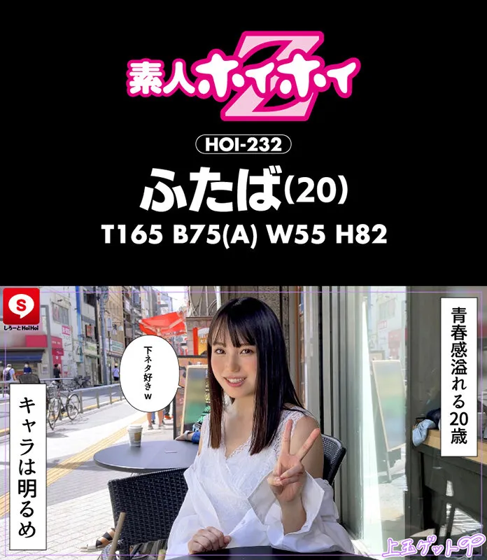 【酒井莉乃 末広純 森下ことの 双葉くるみ】ホイホイキュート ＃04 素人ホイホイZ・美少女・素人・個人撮影・マッチングアプリ・ハメ撮り・SNS・顔射・2発射・オナニー・酒・巨乳・色白・清楚・スレンダー・電マ・潮吹き