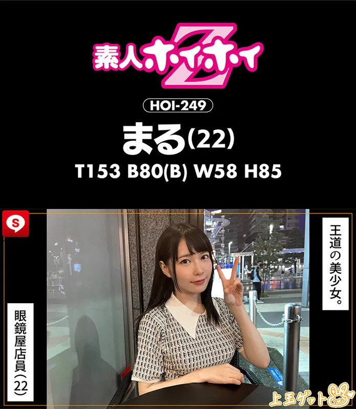 【仲川そら 円井萌華 岬野まなつ 水湊楓】ホイホイキュート ＃05 素人ホイホイZ・素人・ハメ撮り・マッチングアプリ・ドキュメンタリー・顔射・美乳・美少女・飲酒・女子大生・巨乳・清楚・2発射・電マ